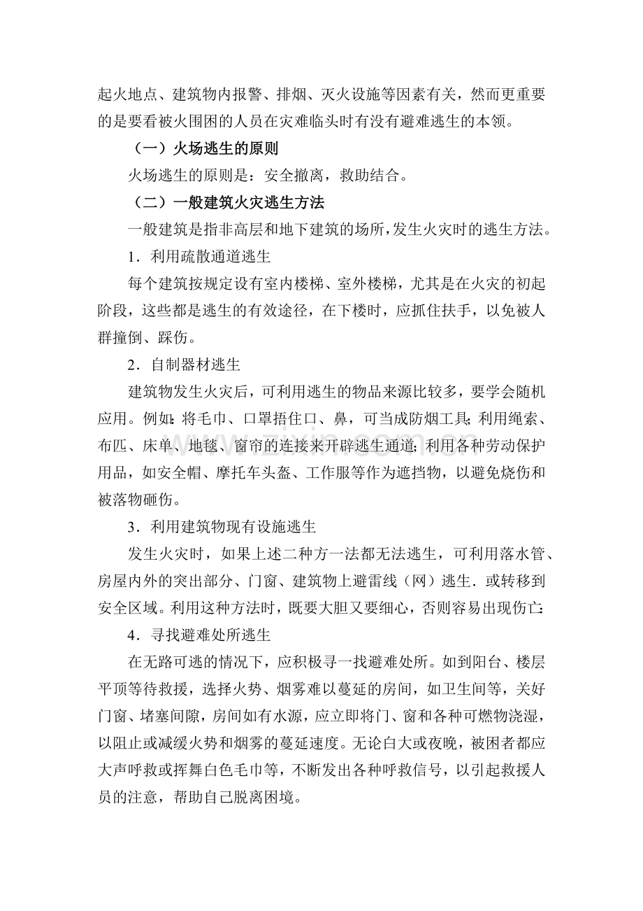 幼儿园教职工消防安全知识培训.docx_第2页