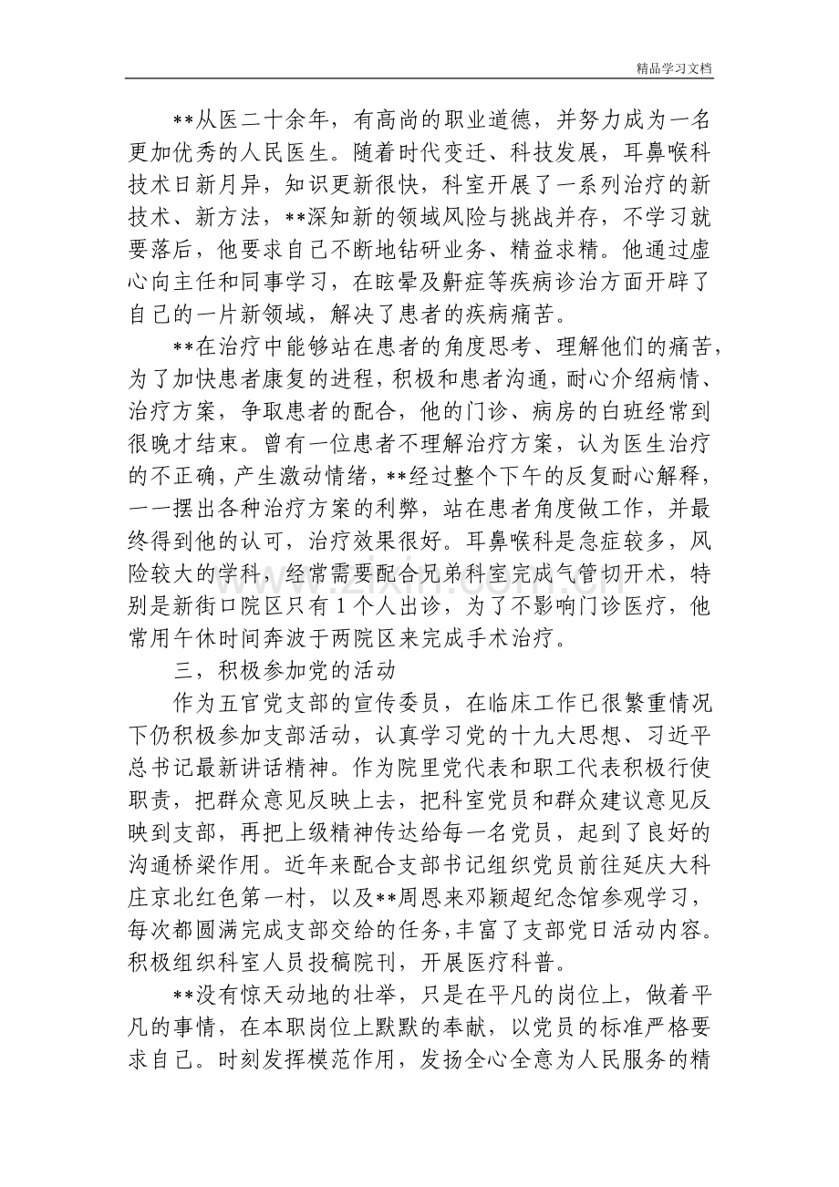 医生优秀党员先进个人事迹材料范文(十篇).doc_第2页