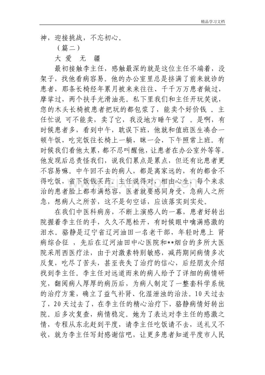 医生优秀党员先进个人事迹材料范文(十篇).doc_第3页