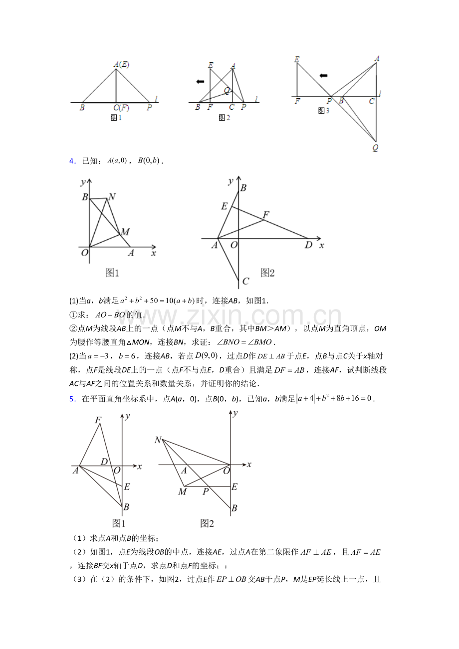 八年级上学期压轴题模拟数学综合检测试卷含答案[001].doc_第2页