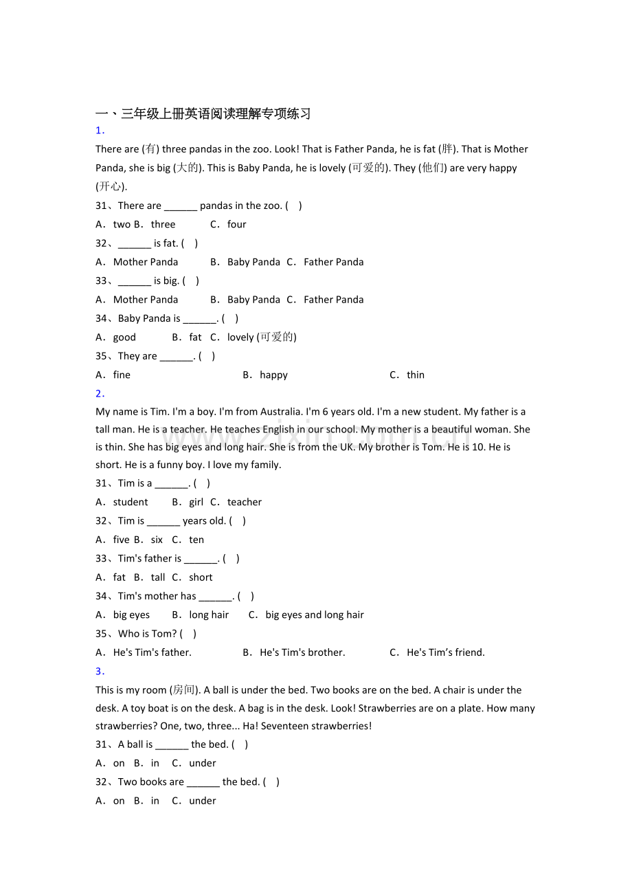 北师大版英语小学三年级上册阅读理解专项复习模拟试题测试题.doc_第1页