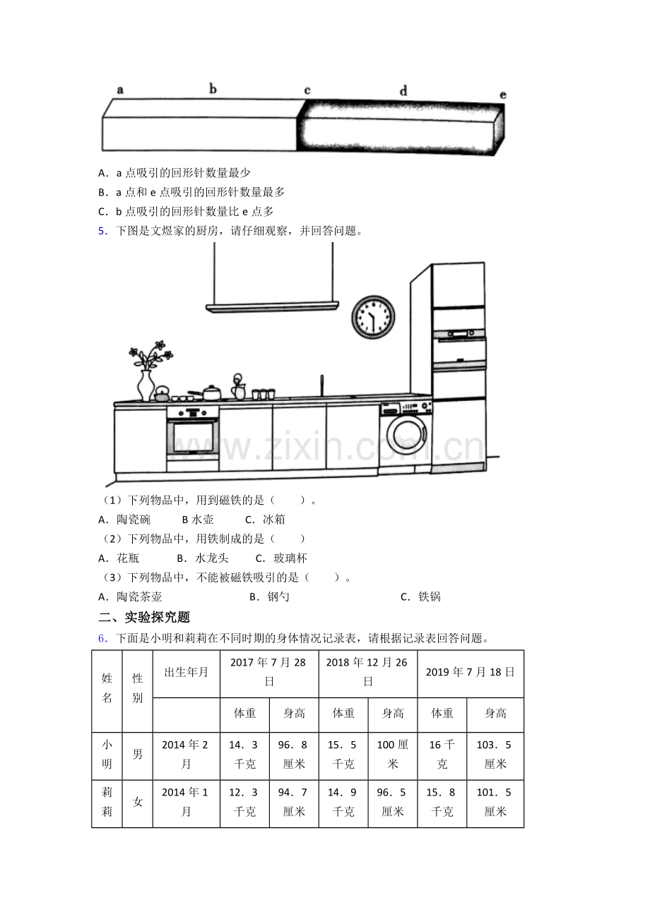 教科版二年级下册科学期末实验复习试卷测试题(Word版含解析).doc_第3页