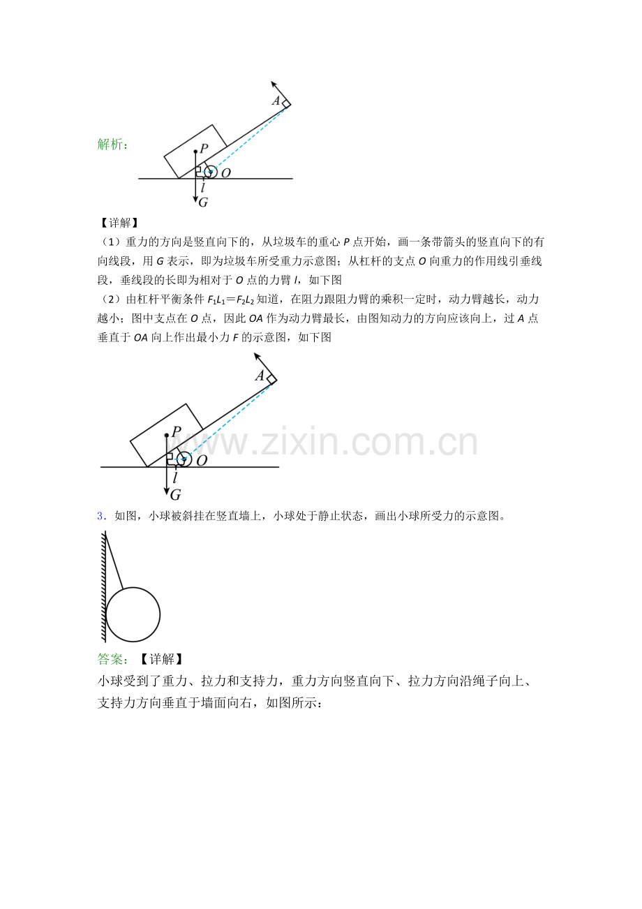 八年级物理下册作图题试卷达标检测(Word版含解析).doc_第2页