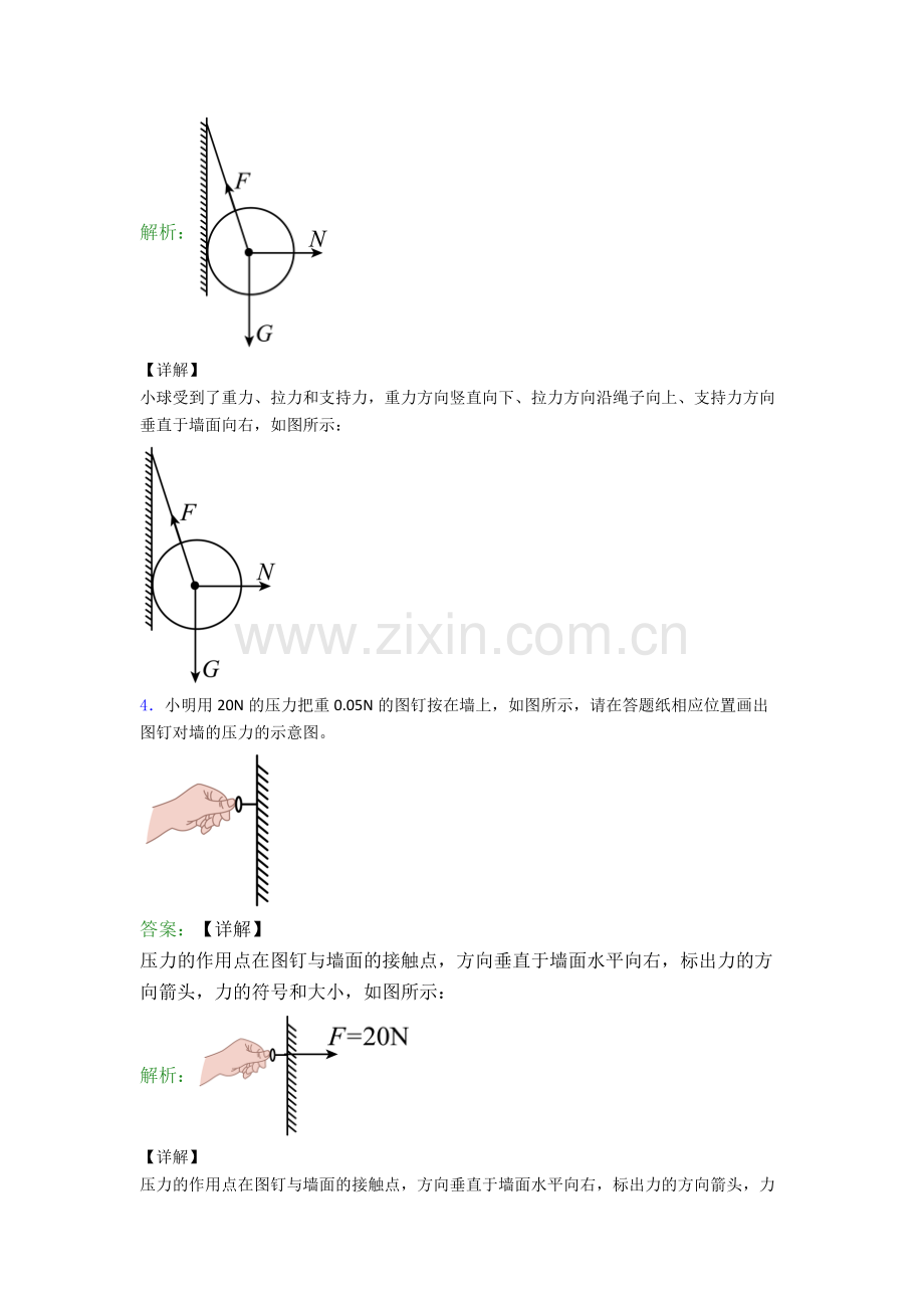 八年级物理下册作图题试卷达标检测(Word版含解析).doc_第3页