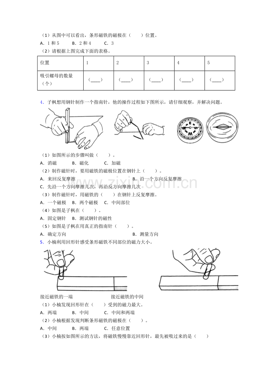 二年级下册科学期末实验复习试卷同步检测(Word版含答案).doc_第2页