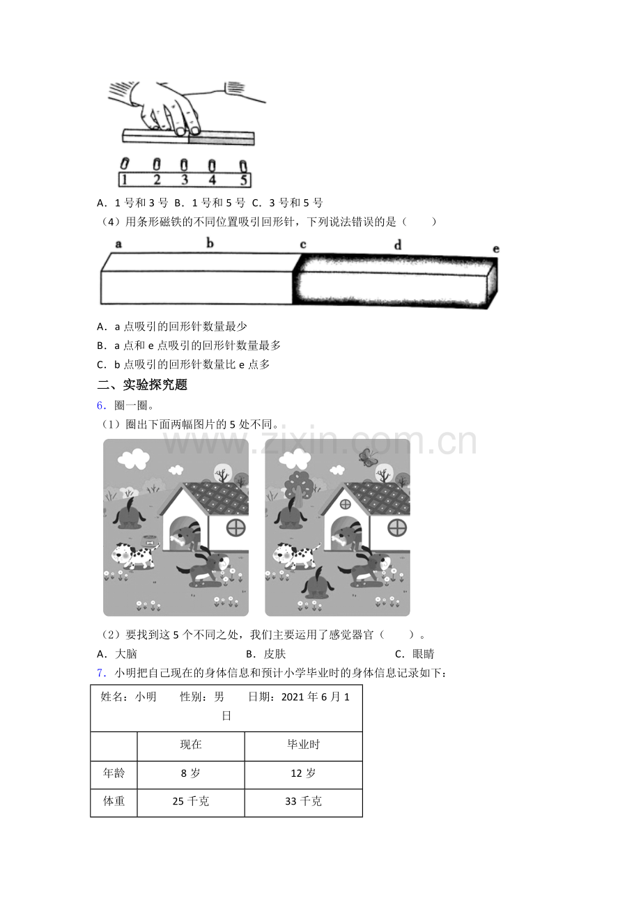 二年级下册科学期末实验复习试卷同步检测(Word版含答案).doc_第3页