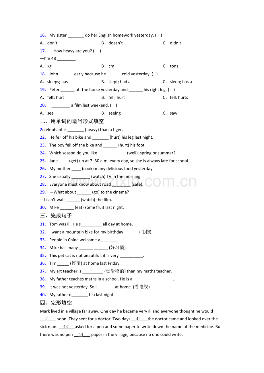 小学六年级小升初毕业英语质量模拟试卷.doc_第2页