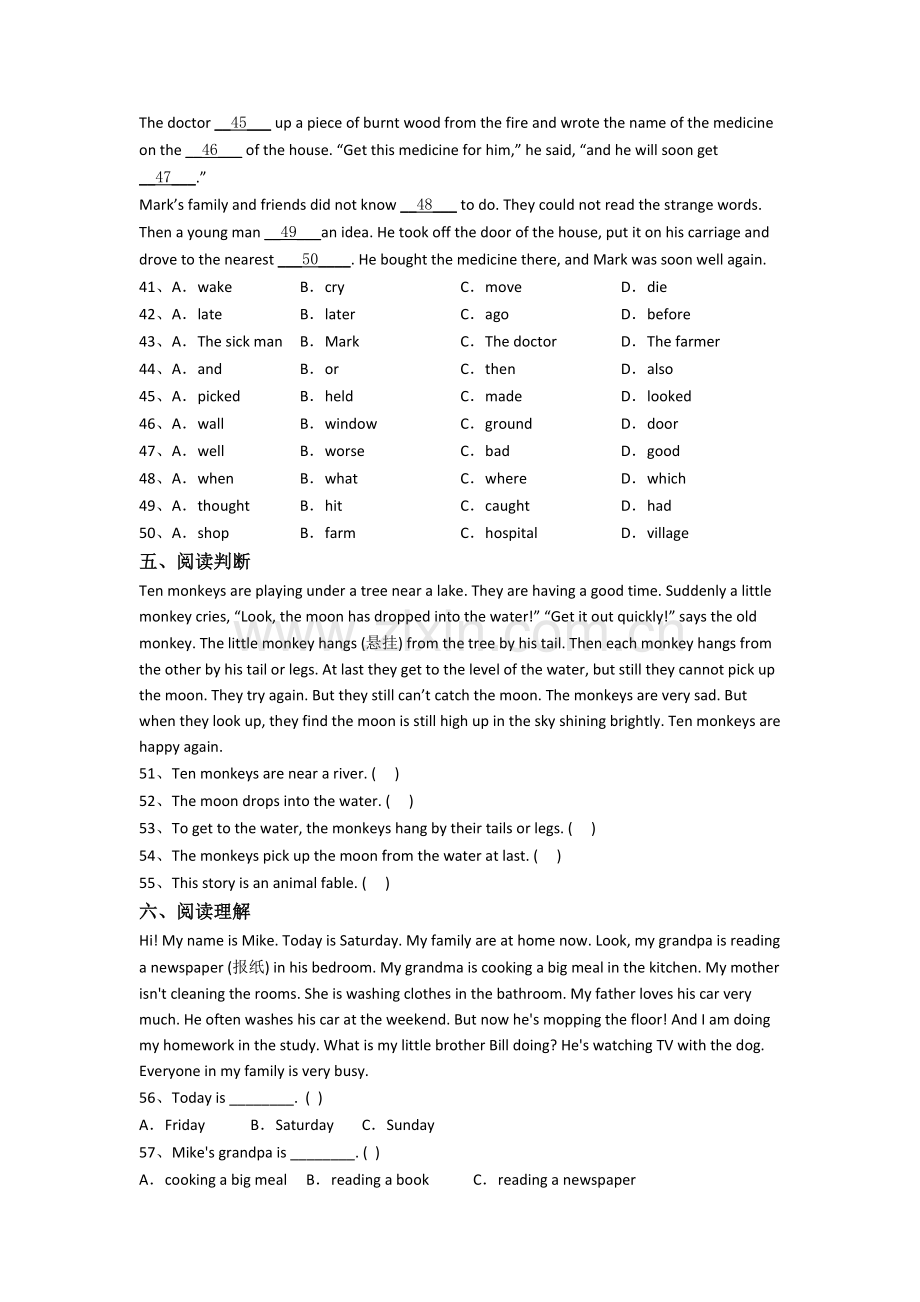 小学六年级小升初毕业英语质量模拟试卷.doc_第3页