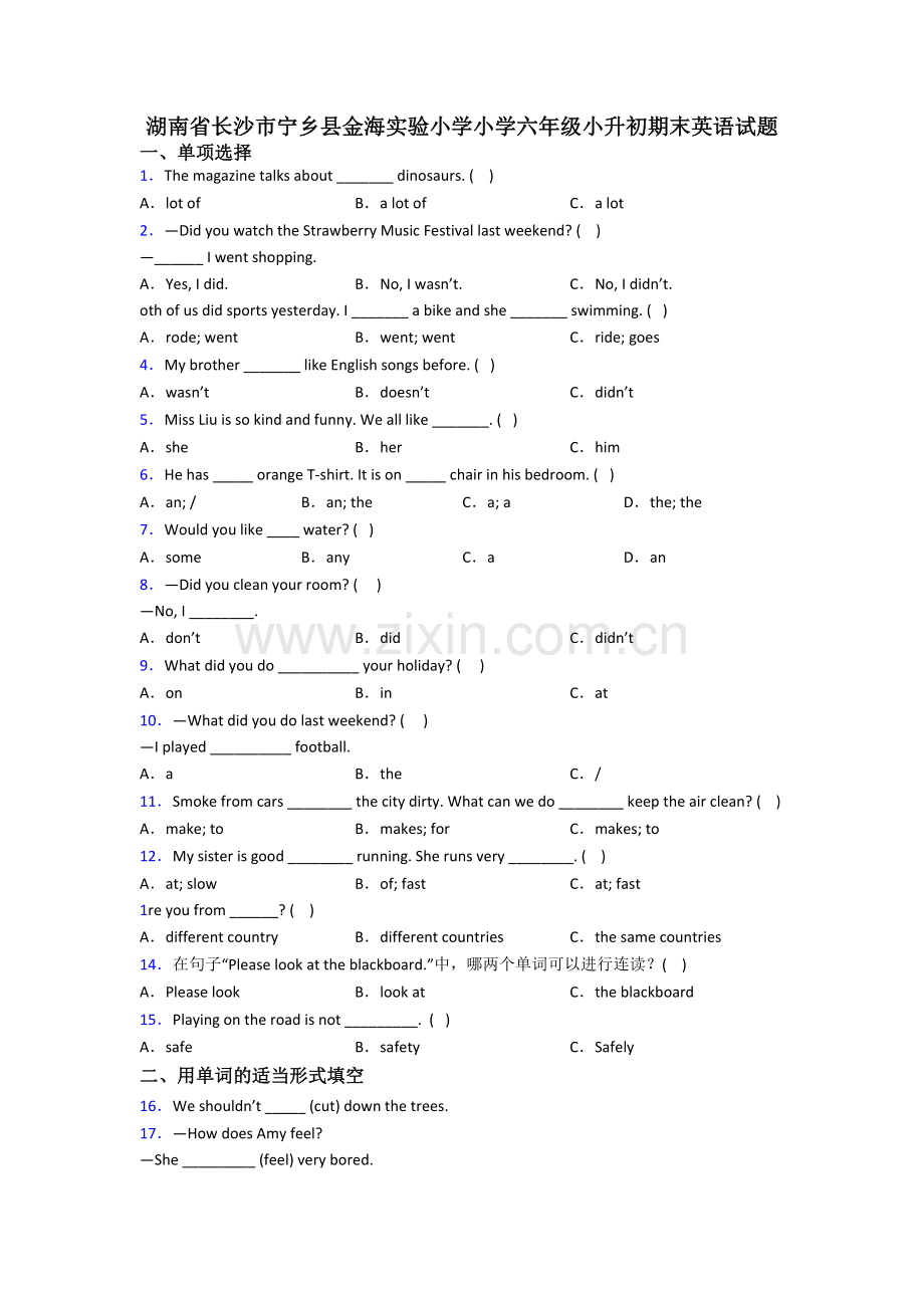 湖南省长沙市宁乡县金海实验小学小学六年级小升初期末英语试题.doc_第1页