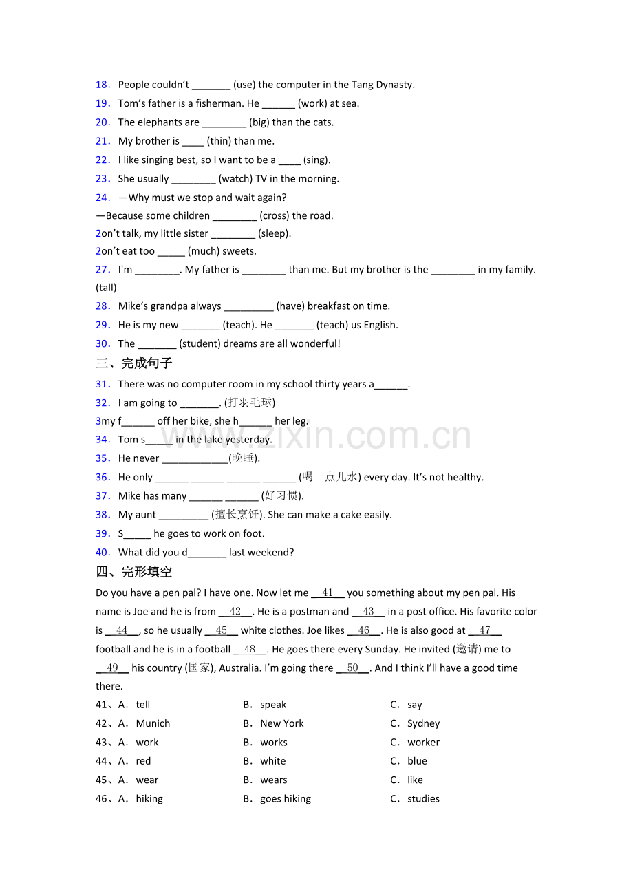 湖南省长沙市宁乡县金海实验小学小学六年级小升初期末英语试题.doc_第2页