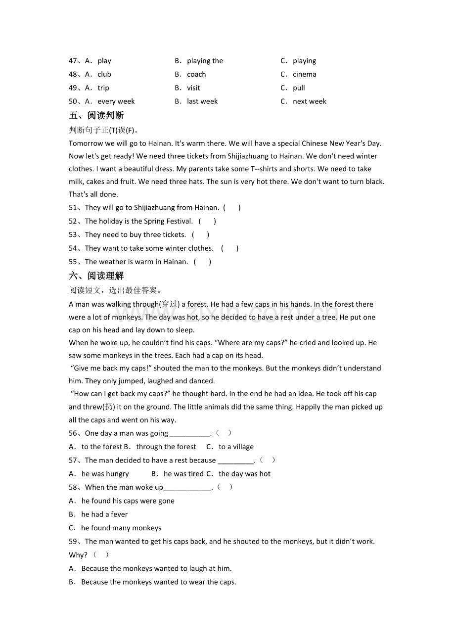 湖南省长沙市宁乡县金海实验小学小学六年级小升初期末英语试题.doc_第3页