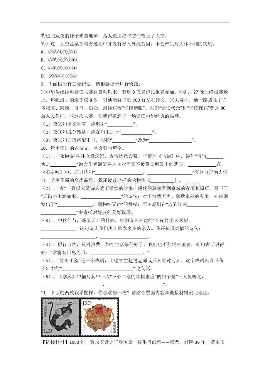 上海市中山北路第一小学小学语文六年级下册期末试题.docx_第2页