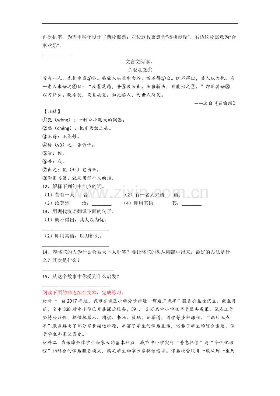 上海市中山北路第一小学小学语文六年级下册期末试题.docx_第3页