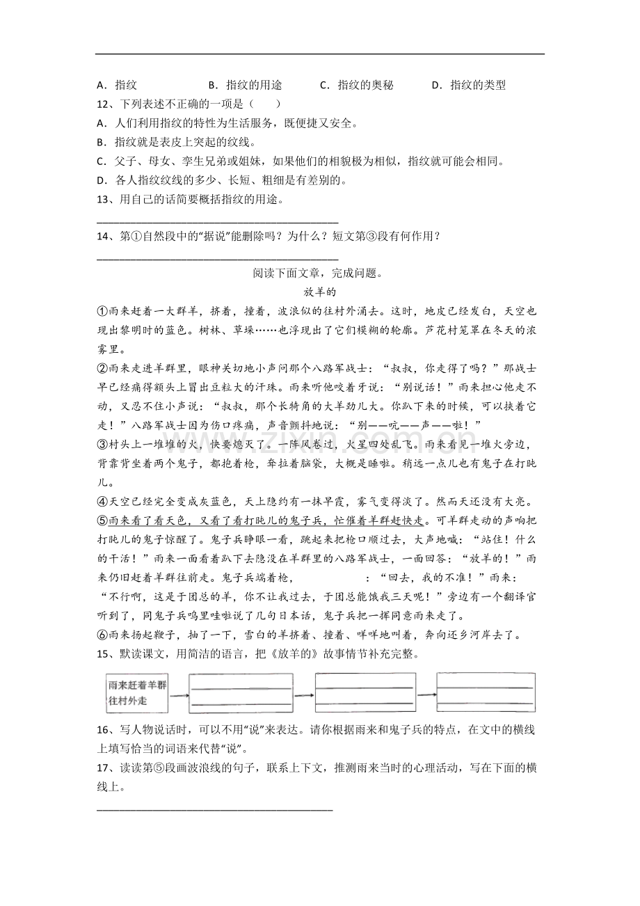 部编版小学语文六年级上学期期末模拟综合试卷(附答案).docx_第3页