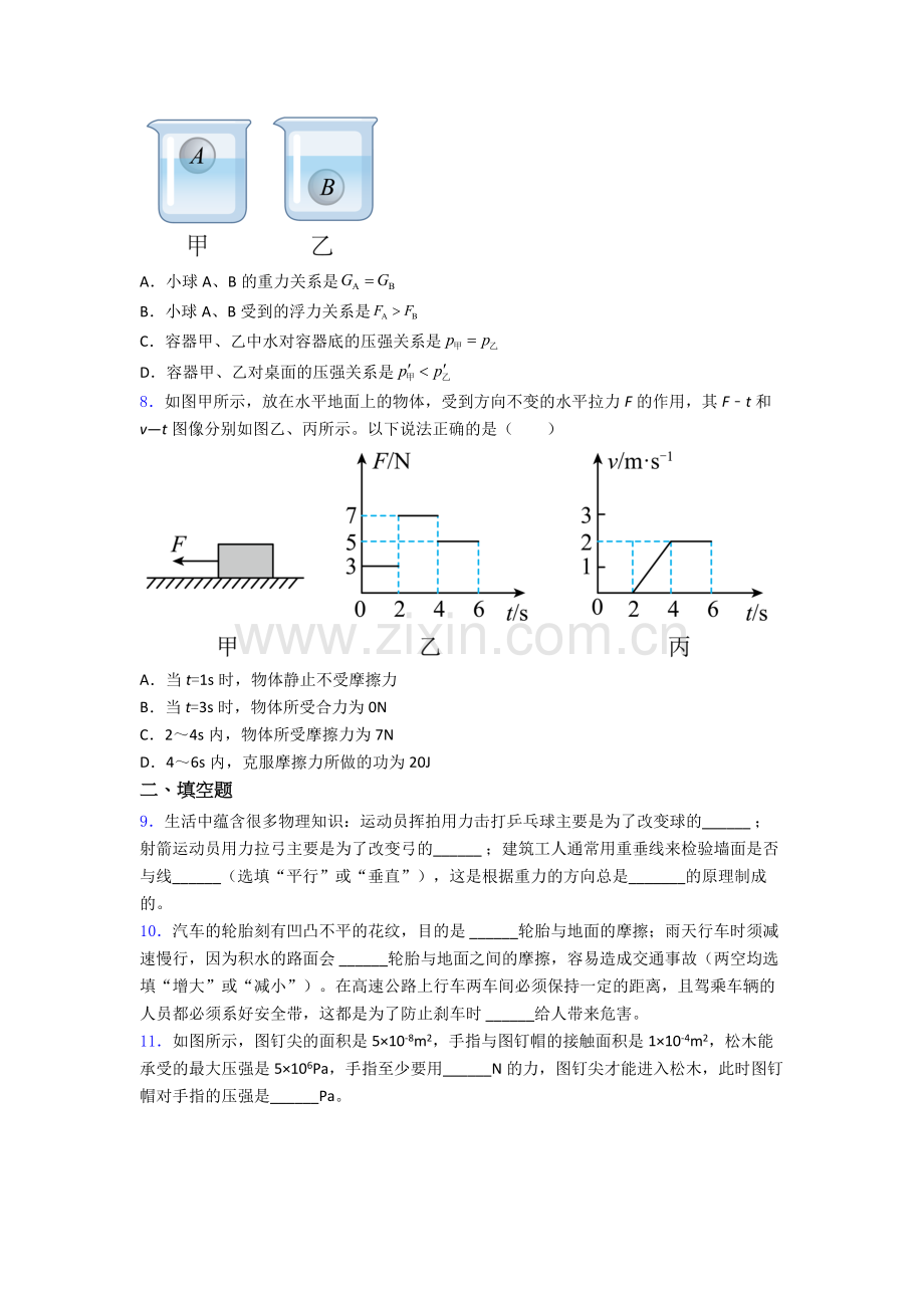 初中人教版八年级下册期末物理模拟测试题目(比较难).doc_第2页