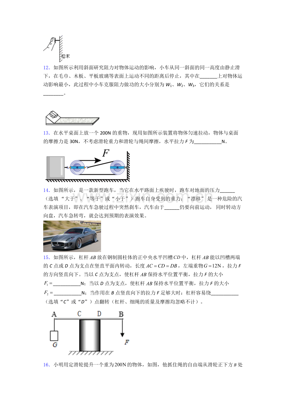 初中人教版八年级下册期末物理模拟测试题目(比较难).doc_第3页