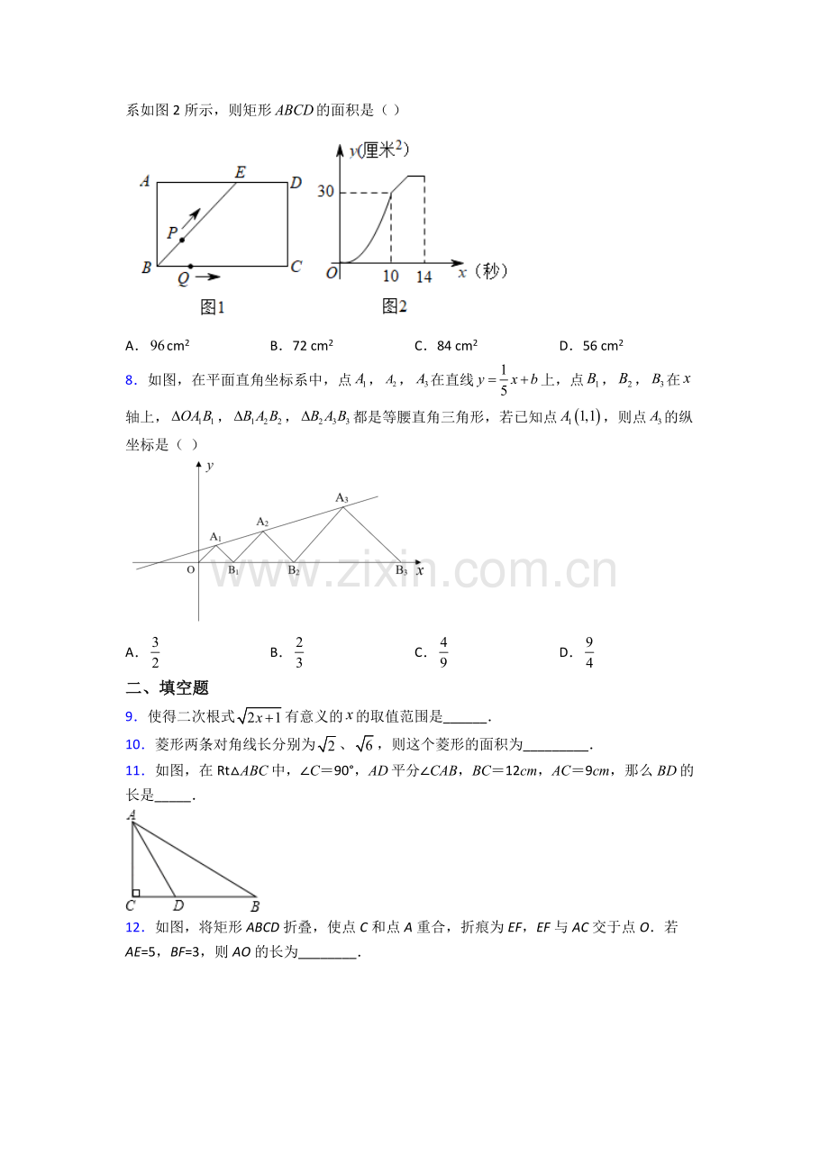 人教版八年级数学下册期末试卷达标检测(Word版含解析).doc_第2页