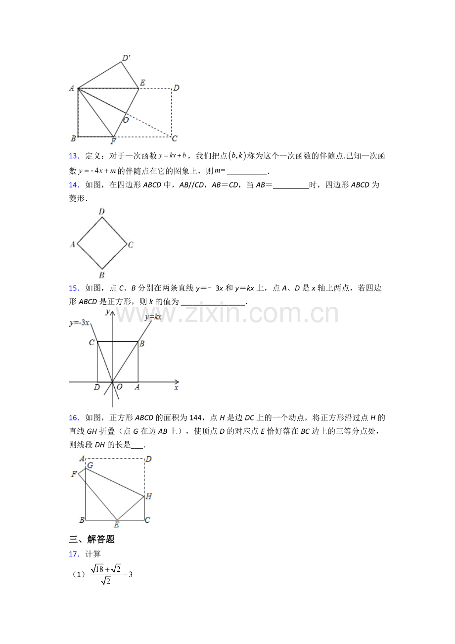 人教版八年级数学下册期末试卷达标检测(Word版含解析).doc_第3页