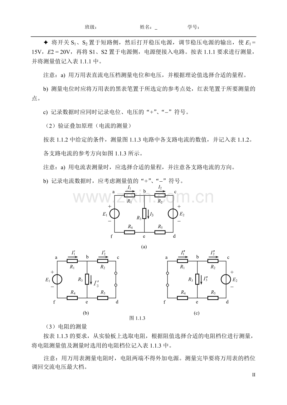 北京理工大学电工和电子技术实验电工测量.doc_第2页