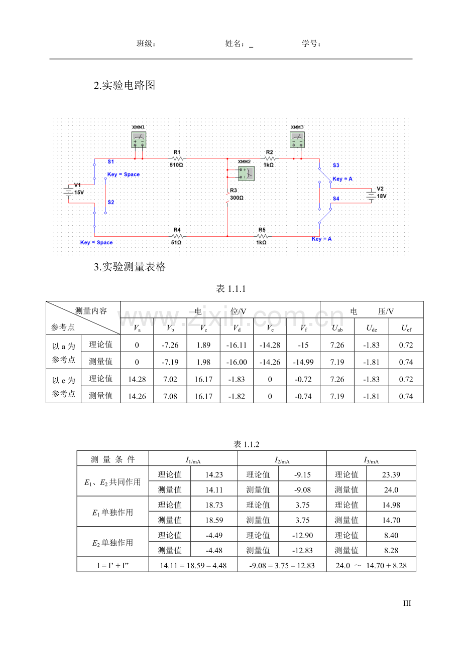 北京理工大学电工和电子技术实验电工测量.doc_第3页