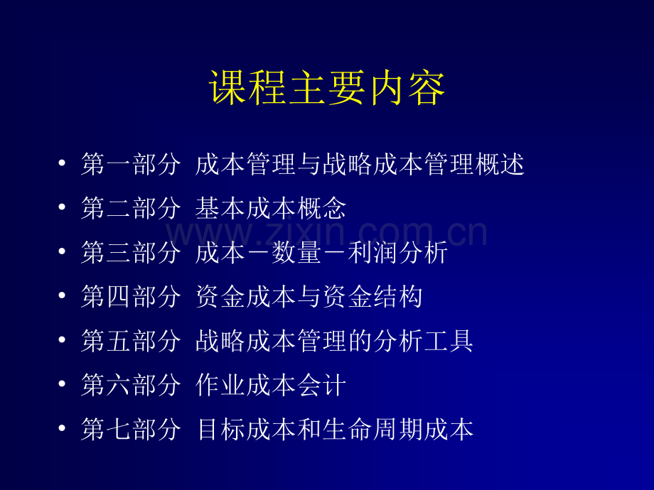 企业战略成本管理.ppt_第2页