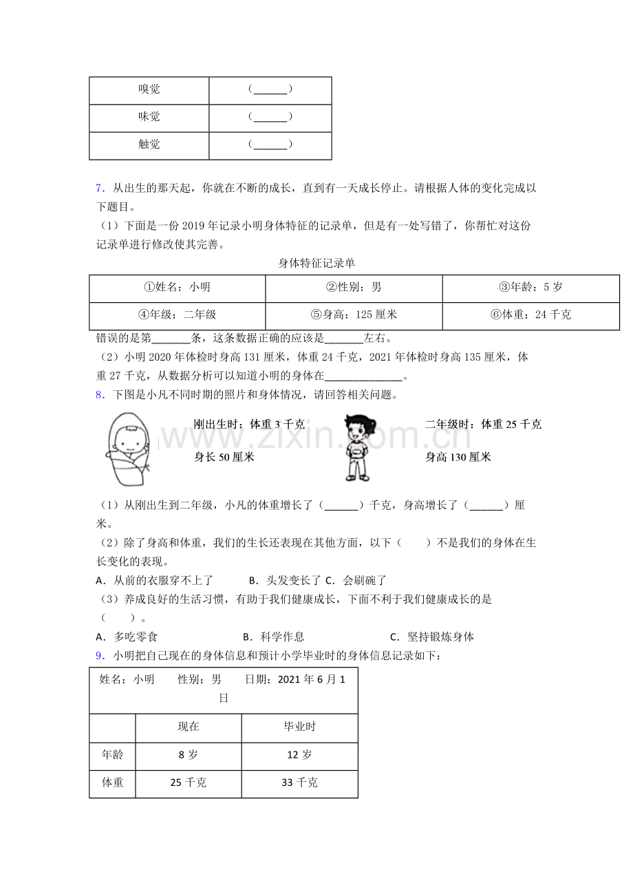 二年级下册期末实验复习试卷专题练习(word版.doc_第3页