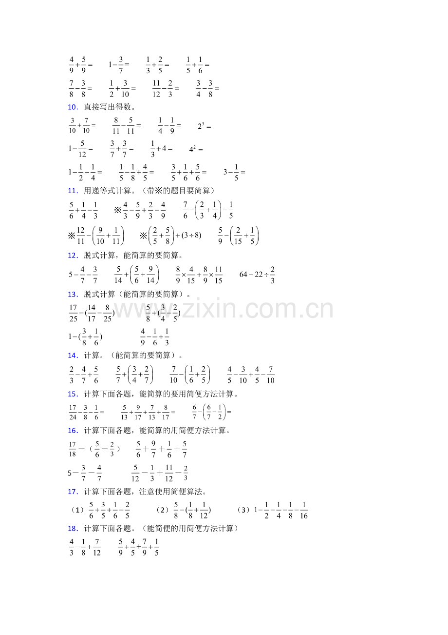 人教版五年级下册数学期末计算学业水平题含答案.doc_第2页