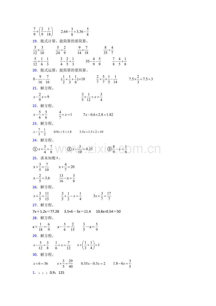 人教版五年级下册数学期末计算学业水平题含答案.doc_第3页