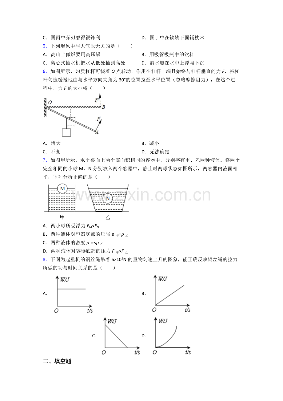 初中人教版八年级下册期末物理综合测试试卷A卷.doc_第2页