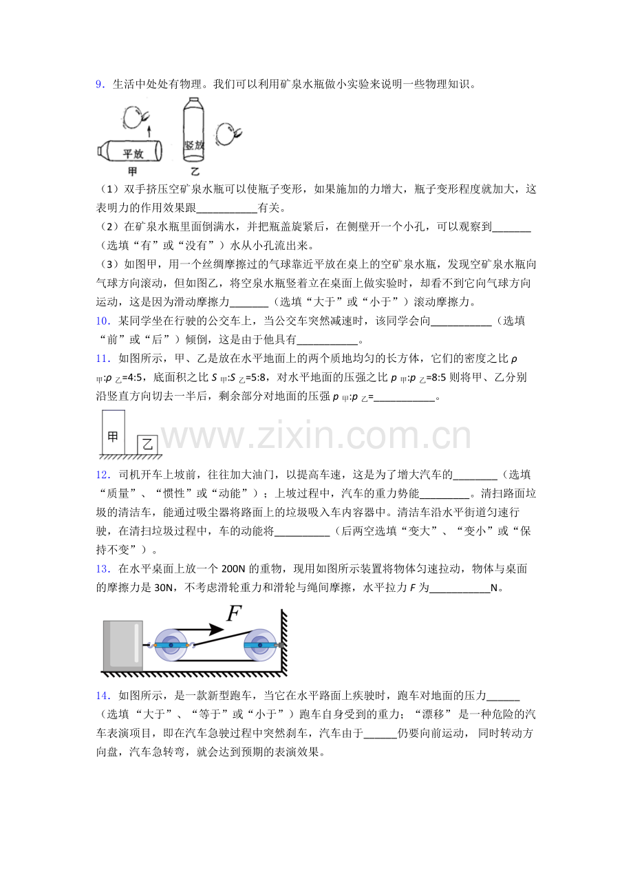 初中人教版八年级下册期末物理综合测试试卷A卷.doc_第3页