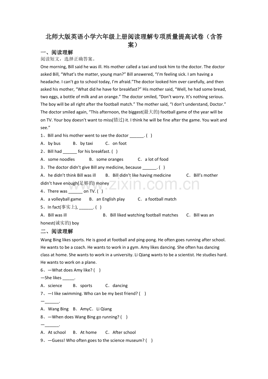 北师大版英语小学六年级上册阅读理解专项质量提高试卷(含答案).doc_第1页