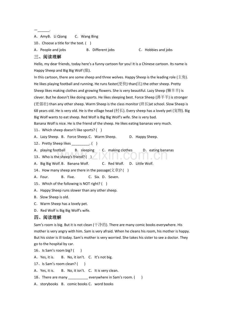 北师大版英语小学六年级上册阅读理解专项质量提高试卷(含答案).doc_第2页