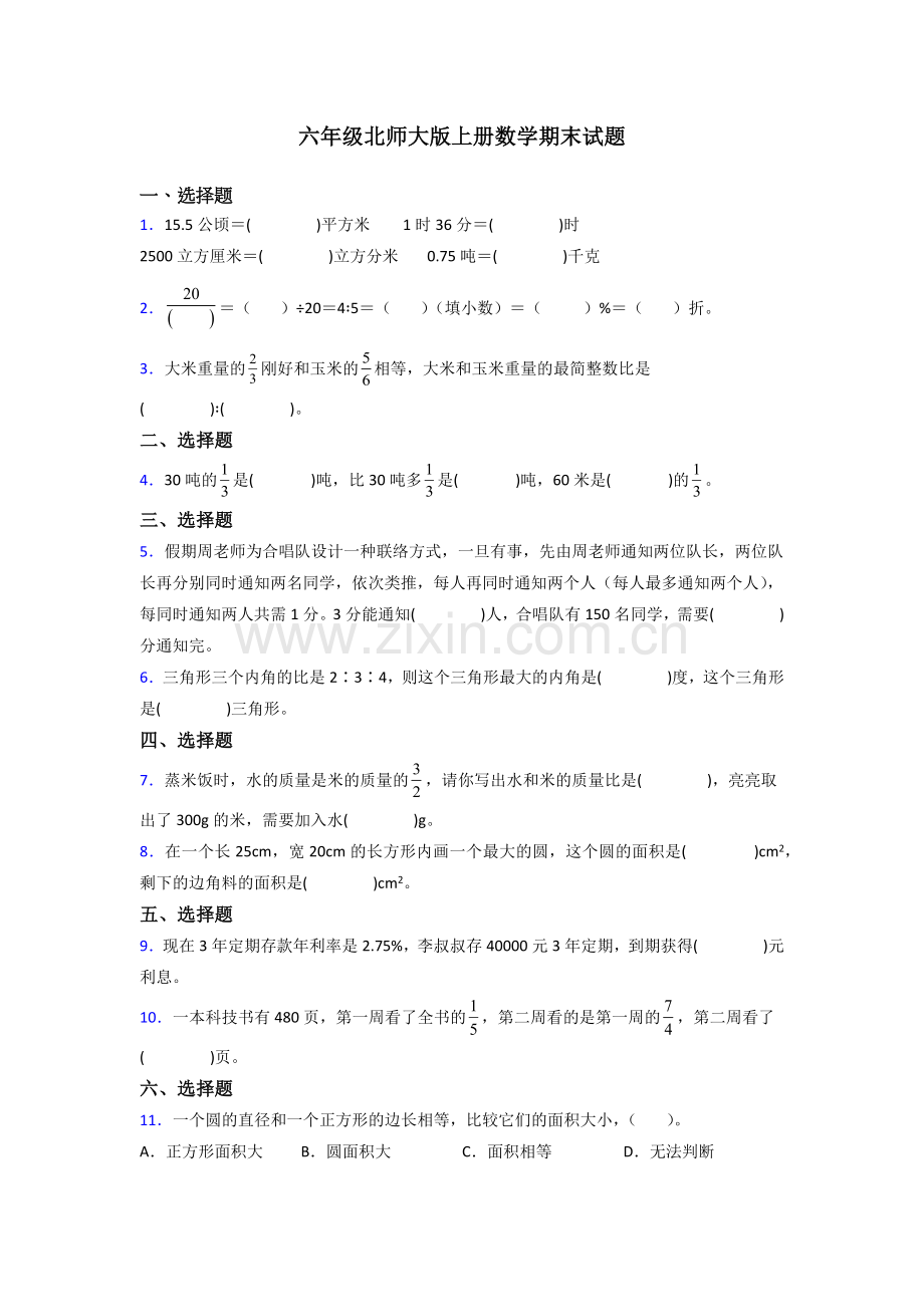 河南六年级北师大上册数学专题复习-期末试题.doc_第1页