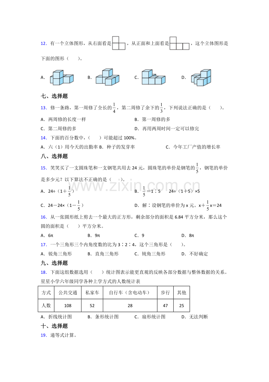 河南六年级北师大上册数学专题复习-期末试题.doc_第2页