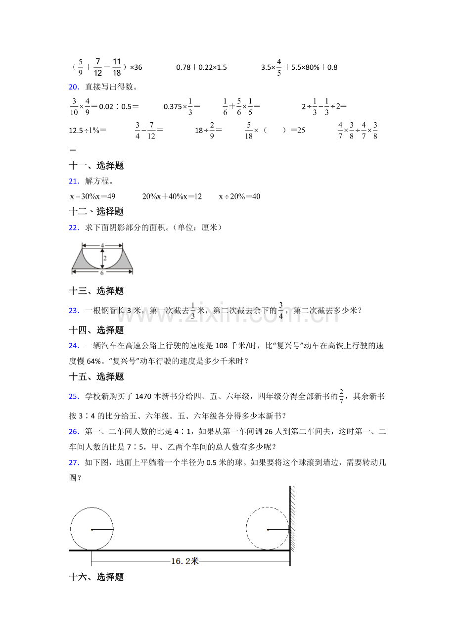 河南六年级北师大上册数学专题复习-期末试题.doc_第3页