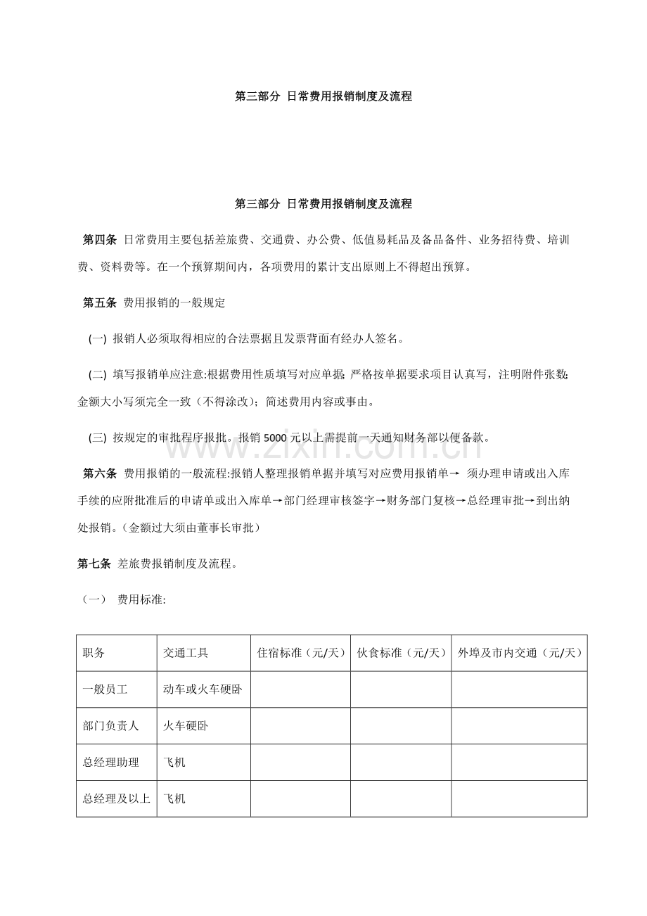 公司费用报销制度及报销流程.docx_第2页