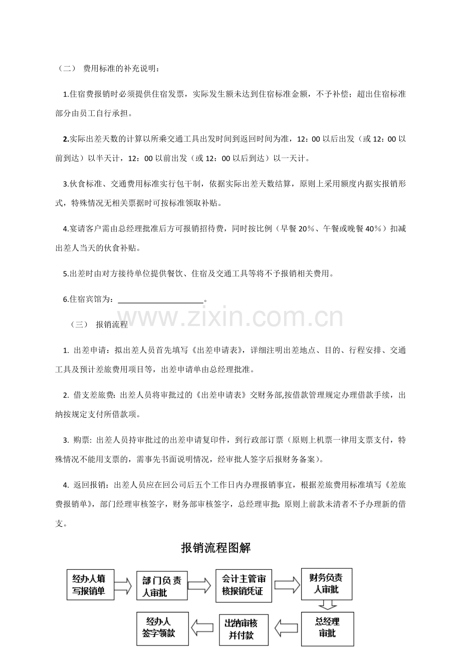 公司费用报销制度及报销流程.docx_第3页