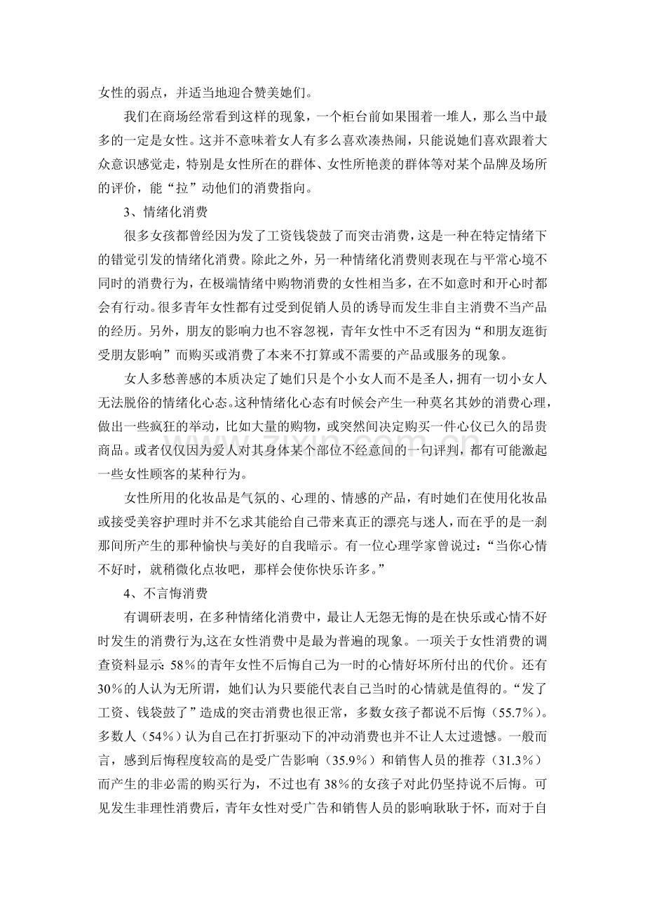 化妆品消费者行为分析报告.doc_第2页