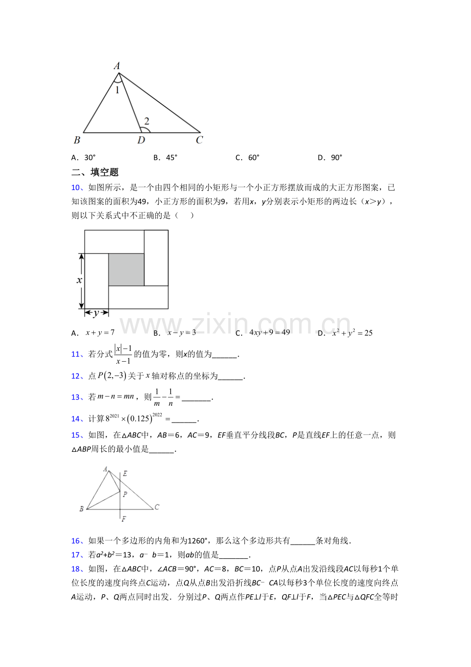 人教版八年级数学上学期期末强化试卷(一).doc_第2页