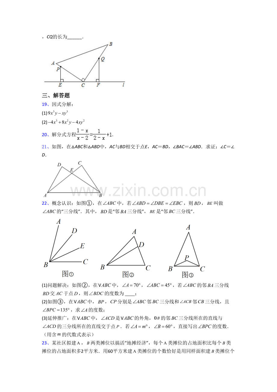 人教版八年级数学上学期期末强化试卷(一).doc_第3页