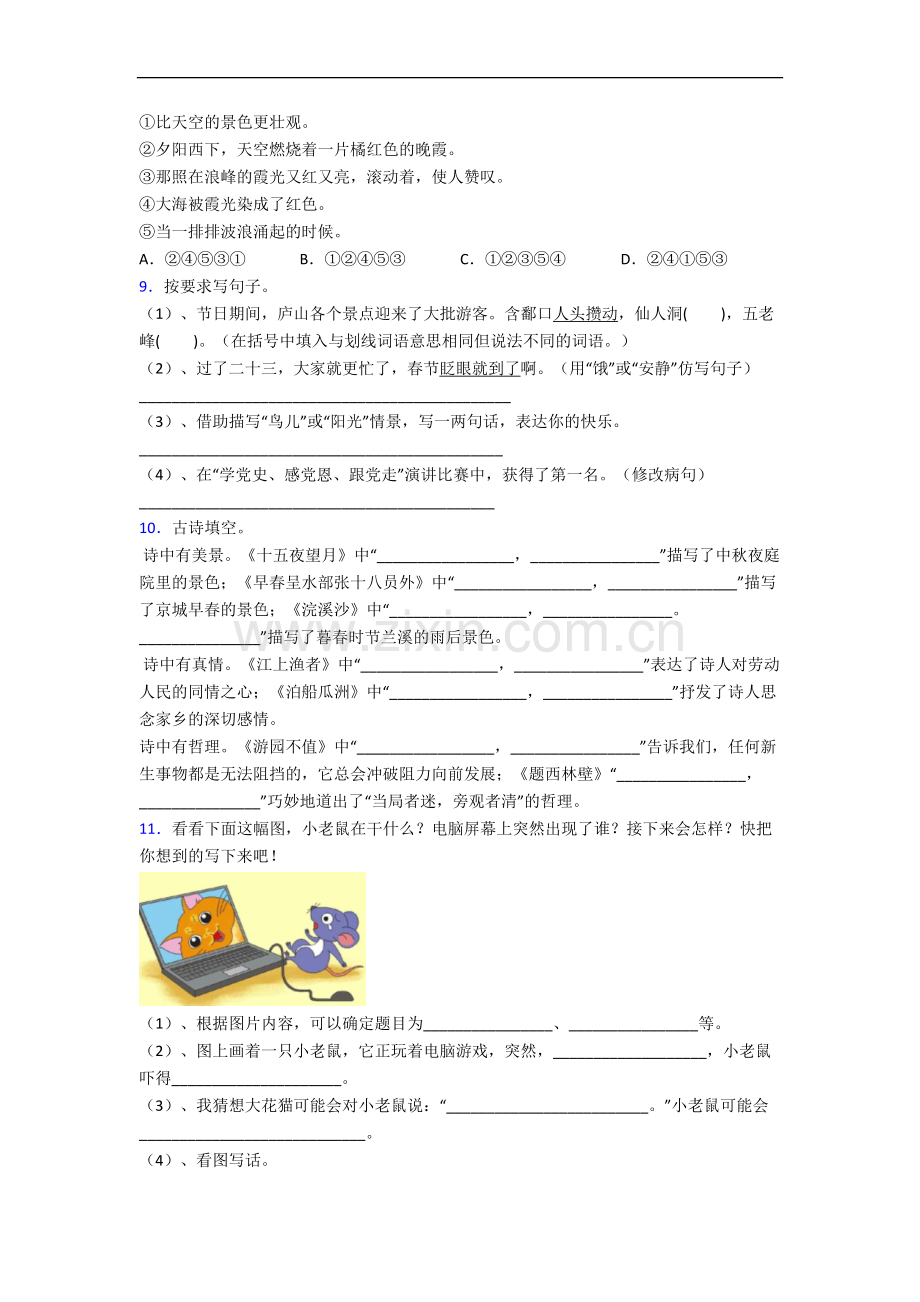 上海市徐汇区上海小学小学语文六年级小升初期末试卷(含答案).docx_第2页