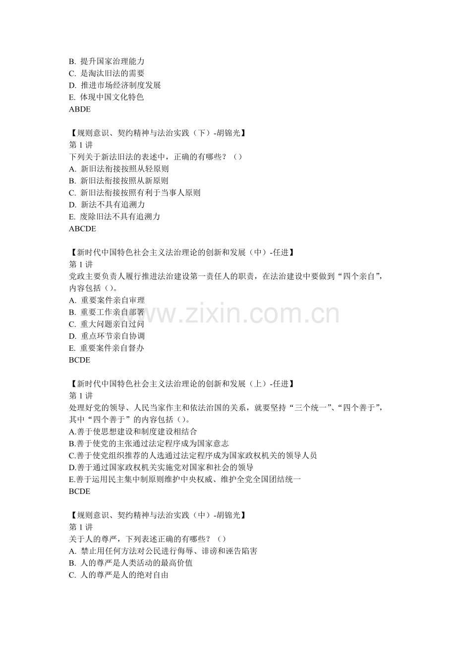 加强法制建设-推进依法治国试题及答案——多选5选.doc_第2页