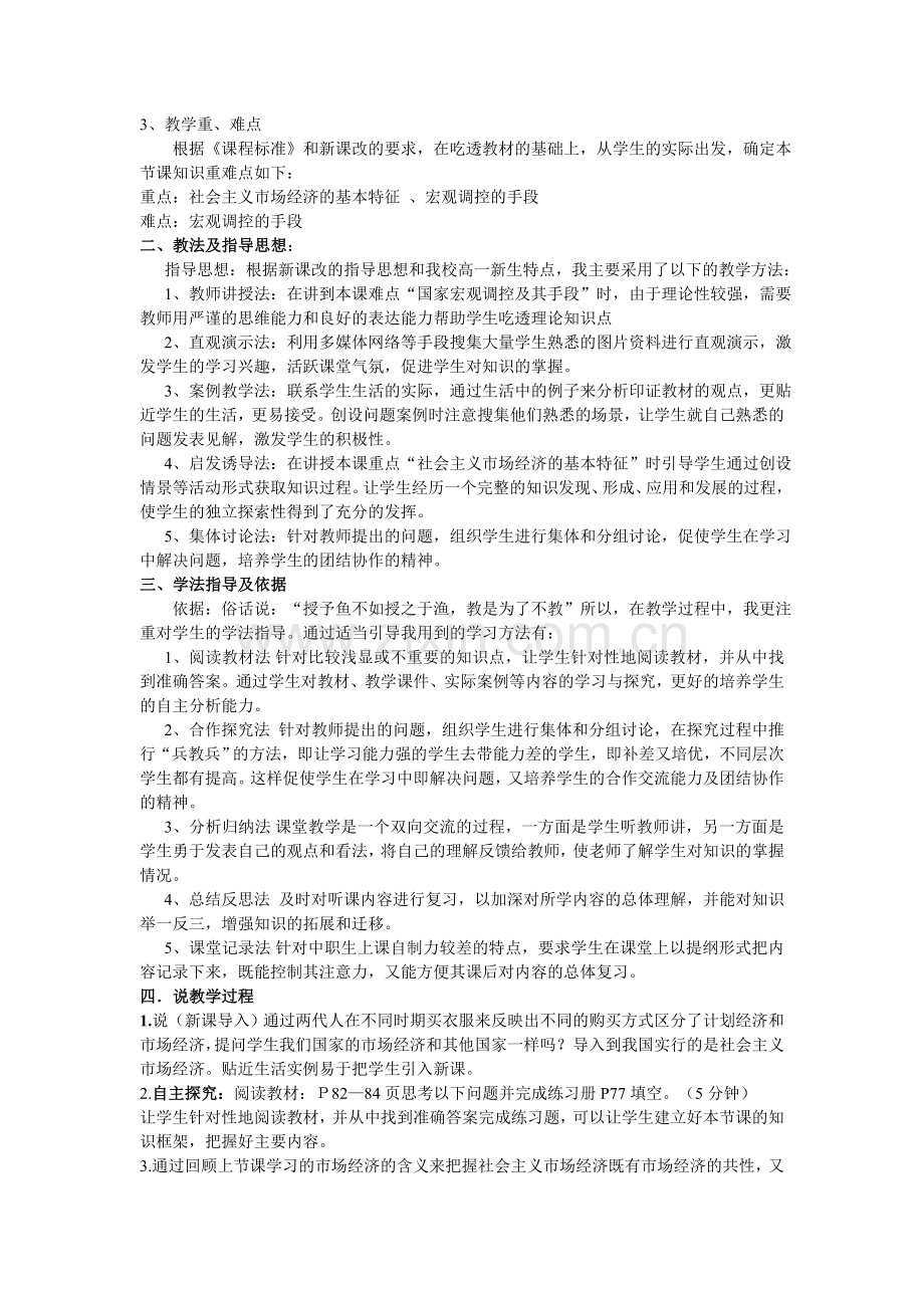 公开课社会主义市场经济说课稿.doc_第2页