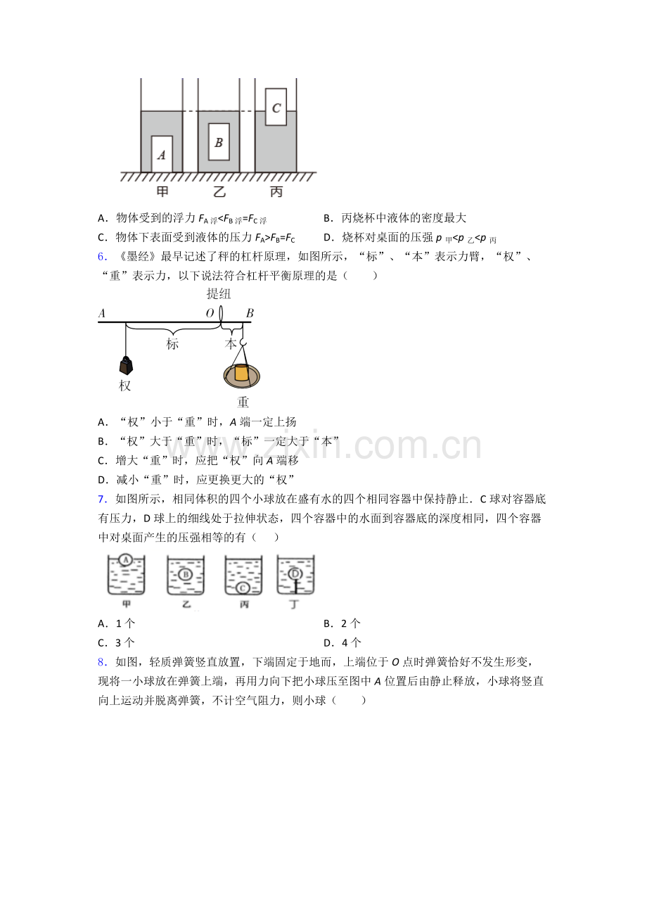 初中人教版八年级下册期末物理必考知识点试卷优质解析.doc_第2页