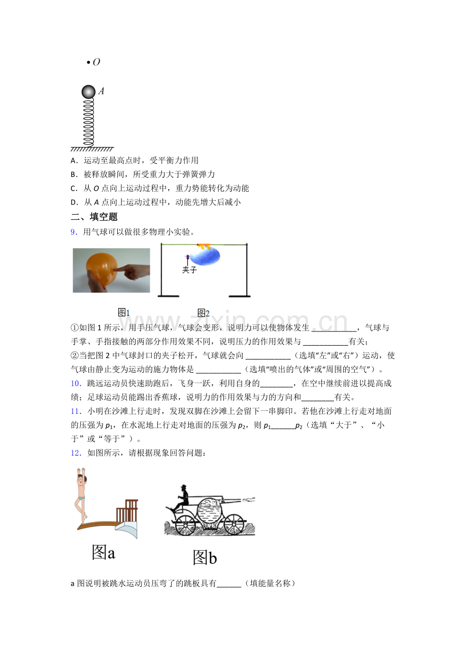 初中人教版八年级下册期末物理必考知识点试卷优质解析.doc_第3页