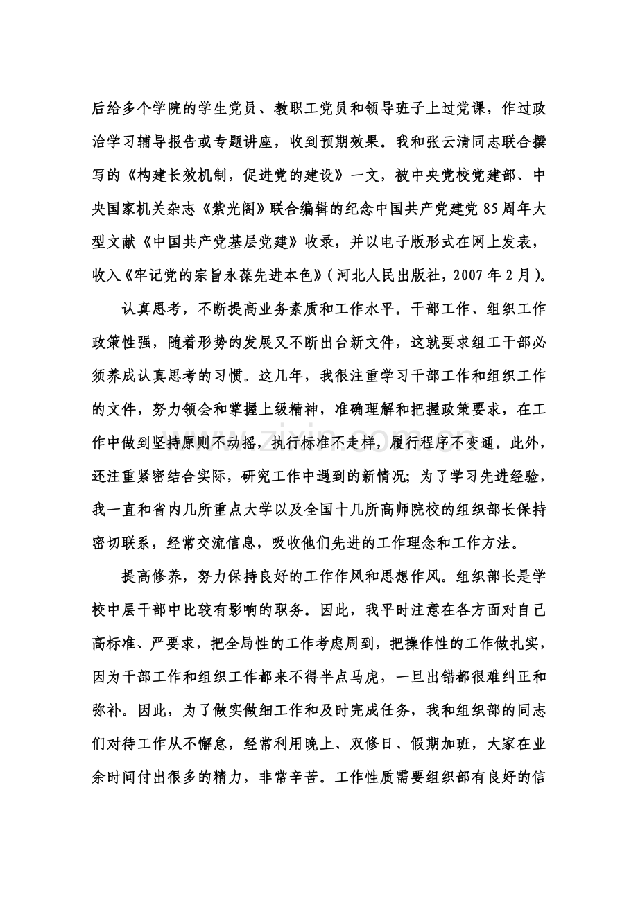 任期述职述廉报告.doc_第2页