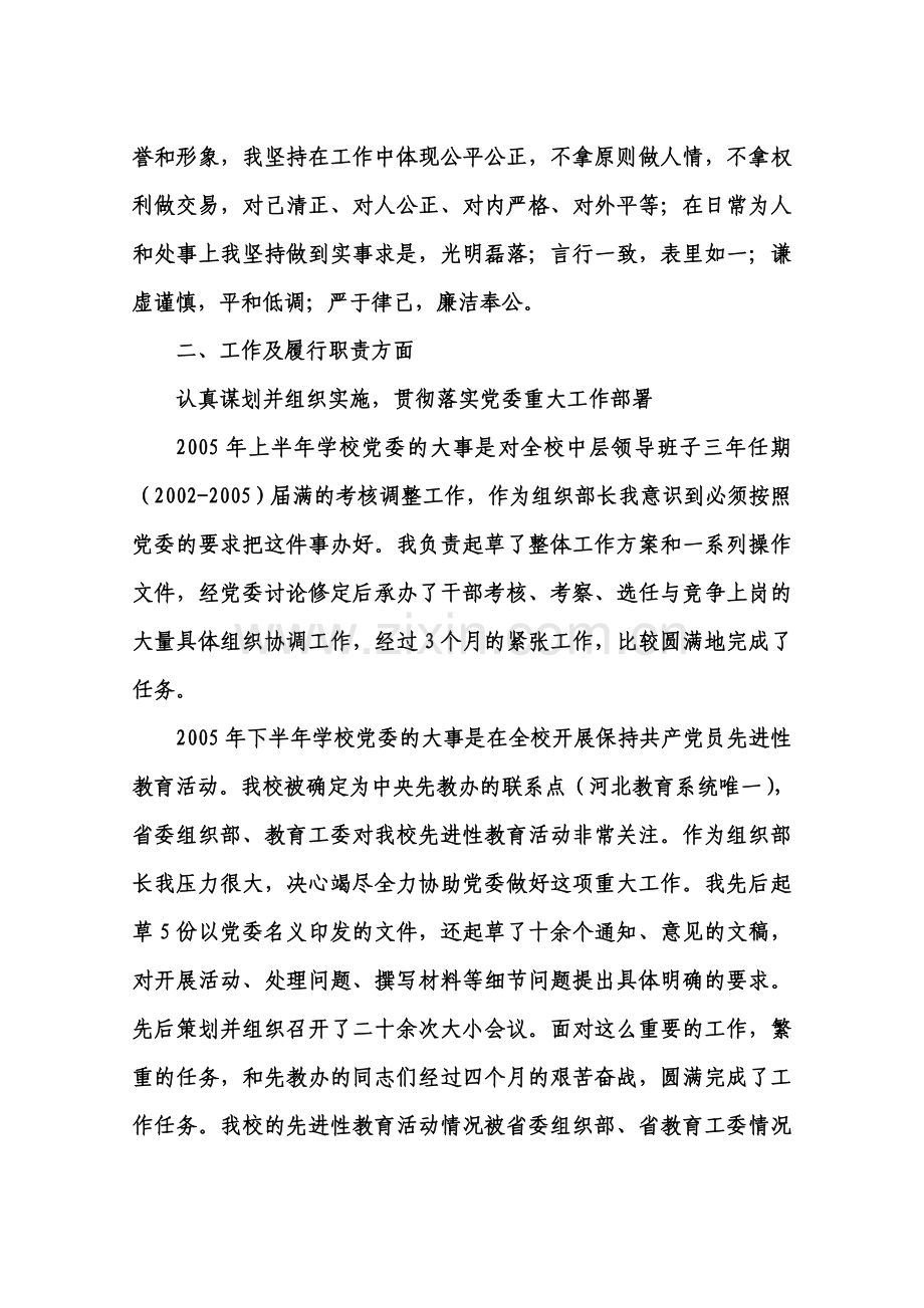 任期述职述廉报告.doc_第3页