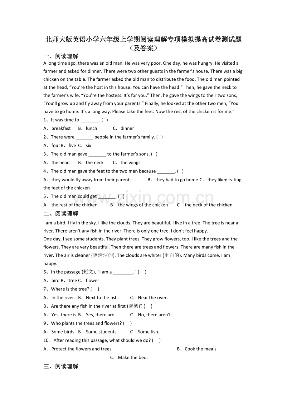 北师大版英语小学六年级上学期阅读理解专项模拟提高试卷测试题(及答案).doc_第1页