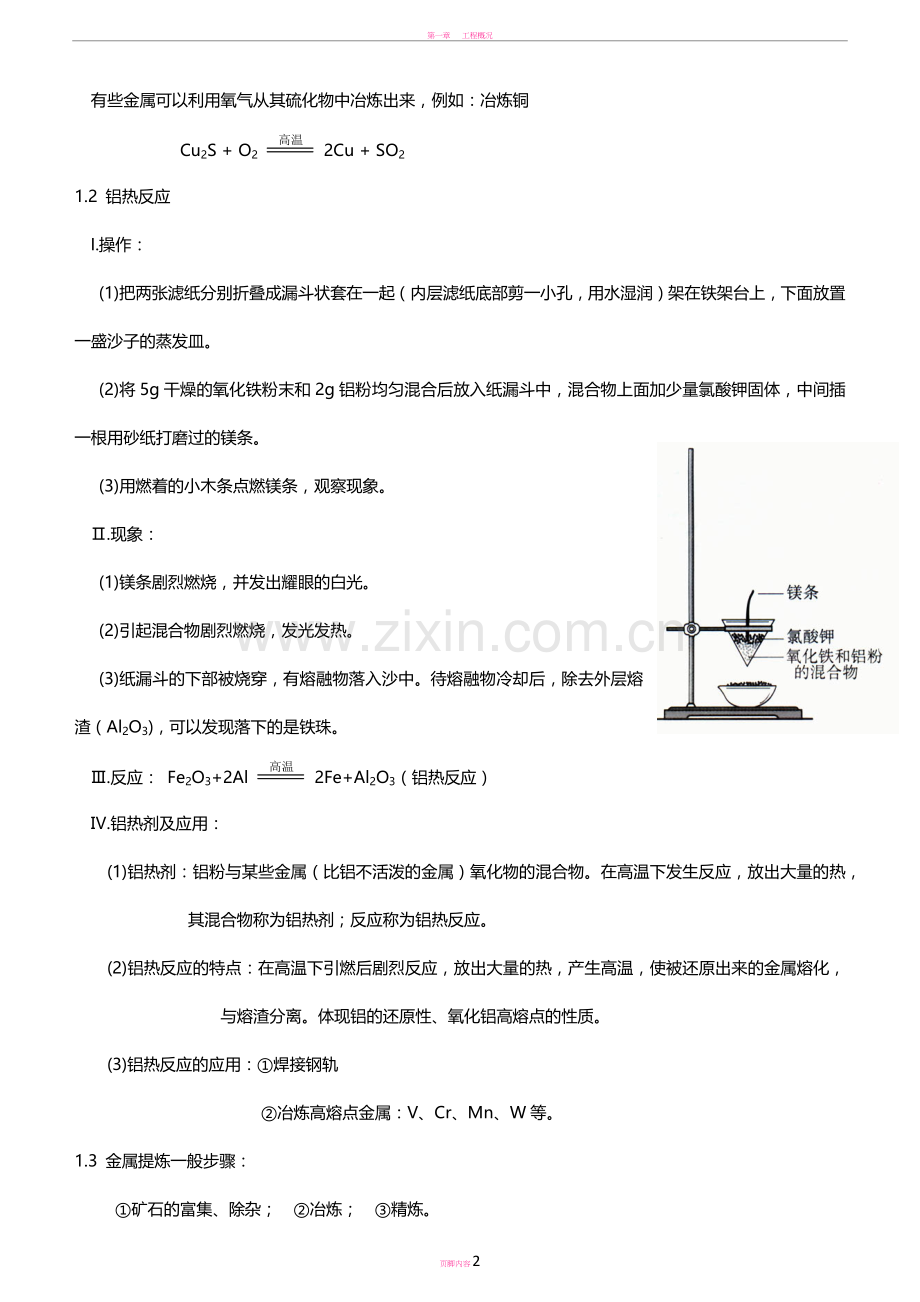 (教案)高中化学必修二：化学与自然资源的开发利用.doc_第2页