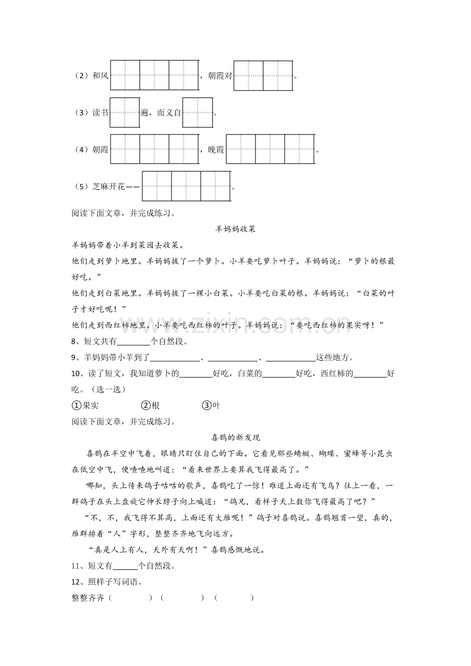 一年级下学期期末语文提高试卷测试卷(答案).doc_第2页